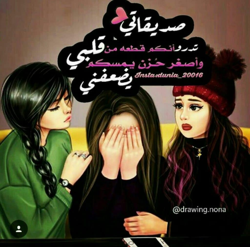 رمزيات صديقات العمر 5