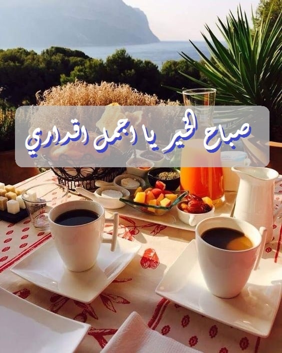 حالات صباح الخير حبيبي 1