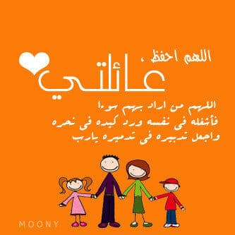 اللهم احفظ عائلتي الصغيرة3