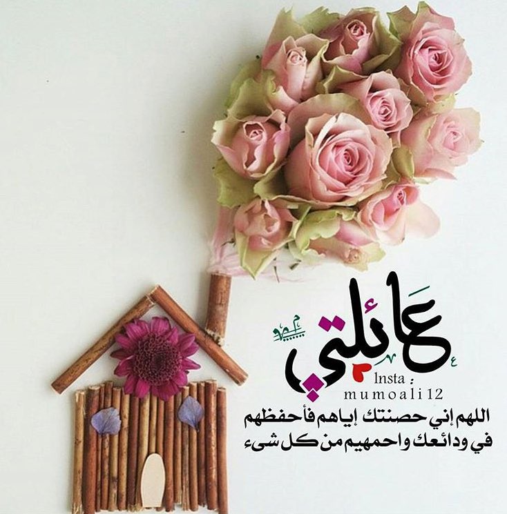 اللهم احفظ عائلتي الصغيرة1
