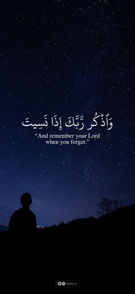 خلفيات وَاذْكُرْ رَبَّكَ إِذَا نَسِيتَ 2