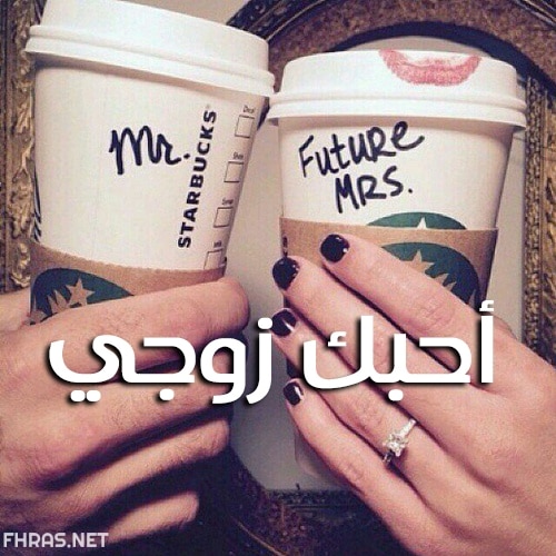 خلفيات زوجي حبيبي 1