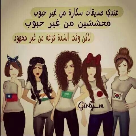 رمزيات صديقات العمر 1