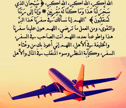 اللهم اني استودعتك زوجي مسافر تويتر 1