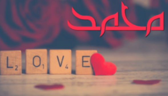 صباح الخير حبيبي محمد 2