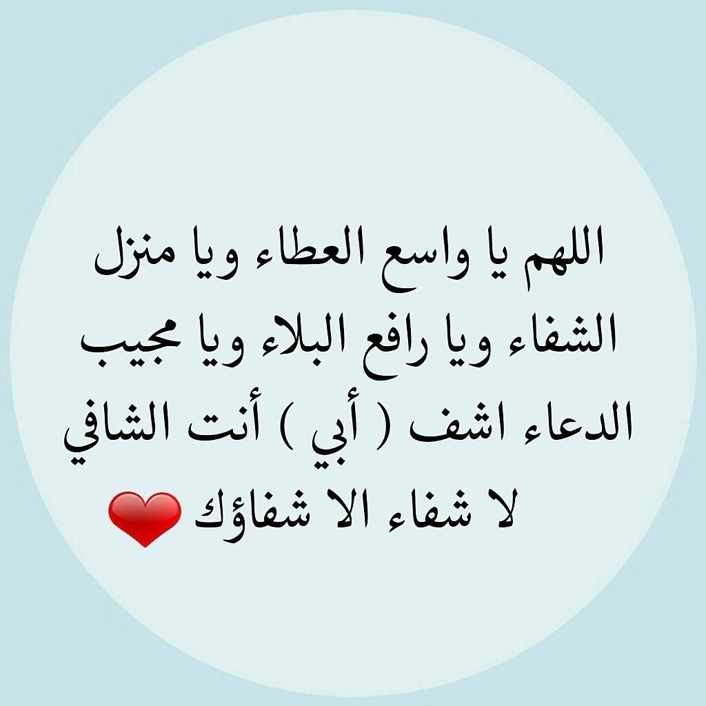 رمزيات اللهم اشفي أبي2