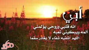 بوستات عن شفاء الاب2