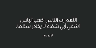 بوستات عن شفاء الاب3