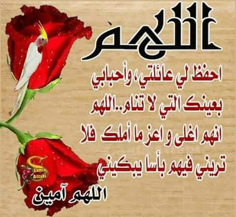 اللهم احفظ عائلتي وزوجي 2