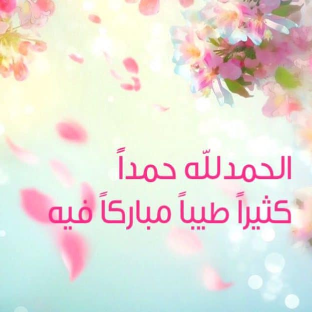 رمزيات الحمد لله حمدا كثيرا 2