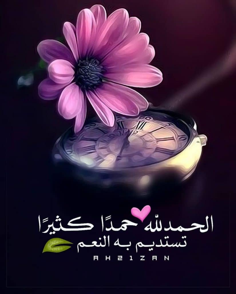 الحمد لله حمدا كثيرا طيبا مباركا فيه 2