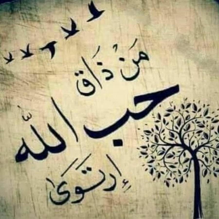 اجمل الصور المعبرة عن حب الله  1