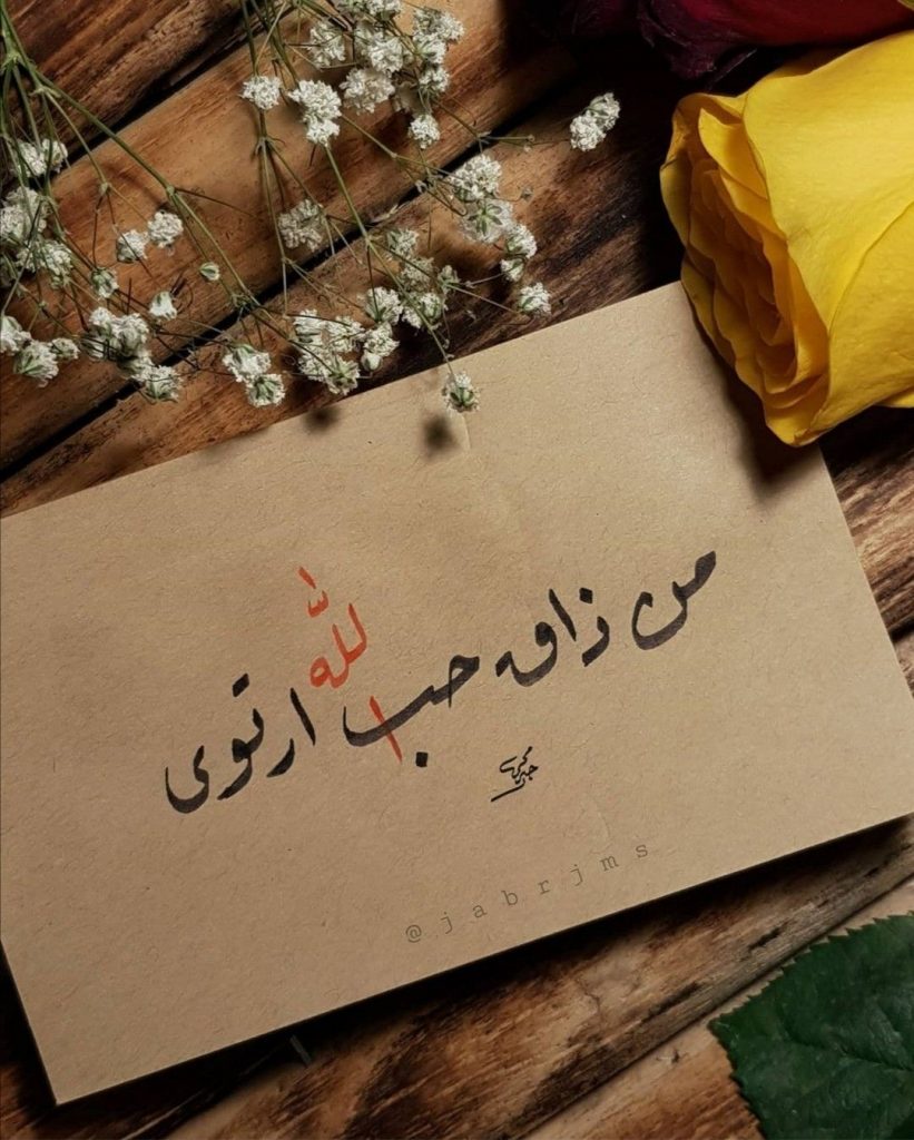 اجمل الصور المعبرة عن حب الله  3