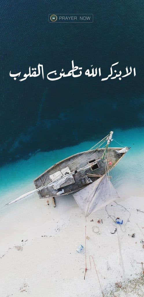 خلفيات الا بذكر الله تطمئن القلوب 4