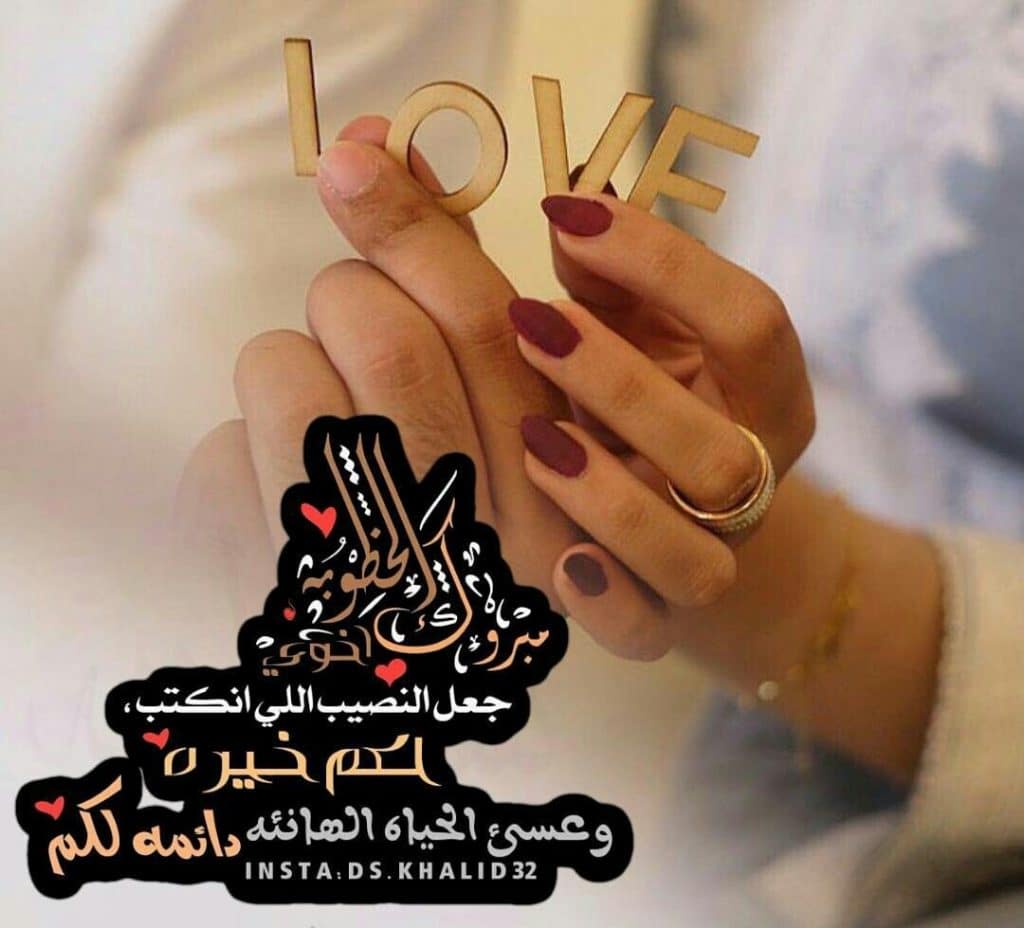 رمزيات خطوبة صديقتي 1