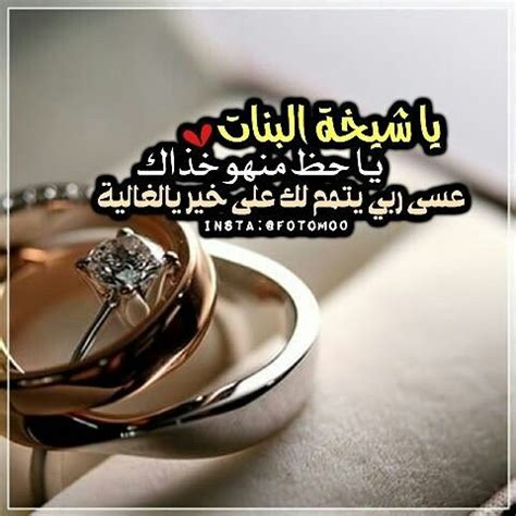 خطوبة صديقتي تليجرام