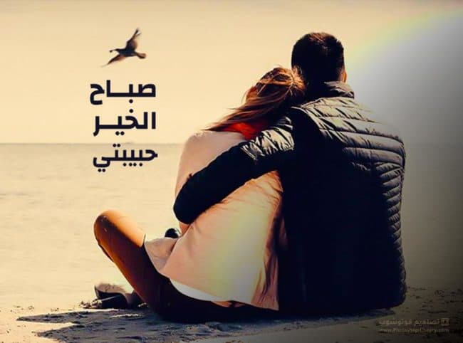 منشورات صباح الخير للحبيب 2