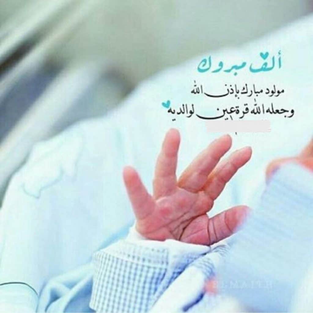 بطاقات تهنئة مولود جديد ولد 1