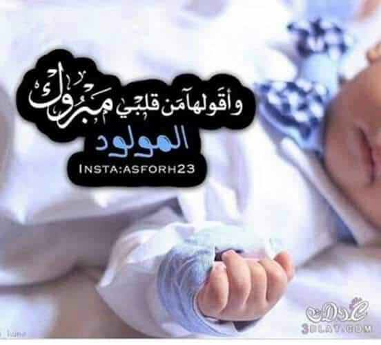 بطاقات تهنئة مولود جديد ولد 3