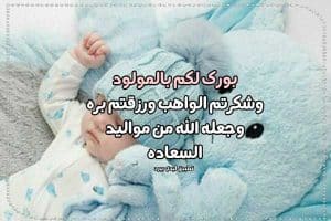 بطاقات تهنئة مولود جديد ولد 2