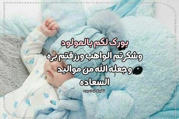 رمزيات تهنئة بمولود جديد 2