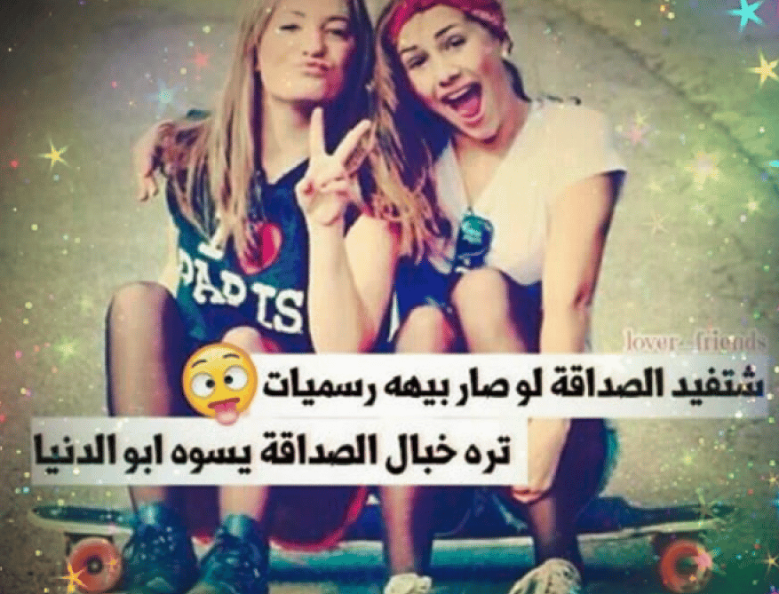 رمزيات صديقات العمر 2