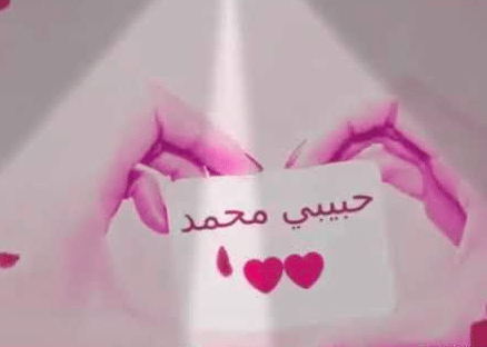 صباح الخير حبيبي محمد 4