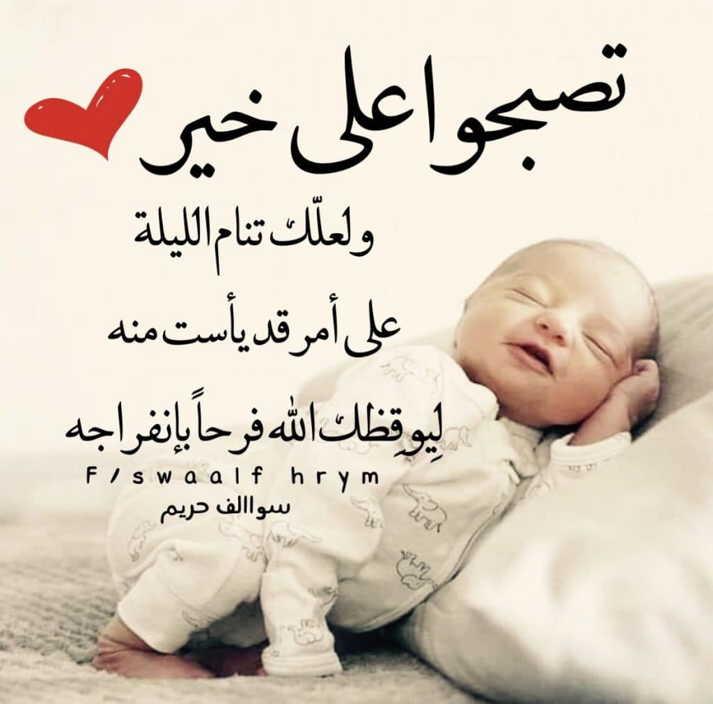 اجمل الصور تصبحون على خير في انستقرام 2