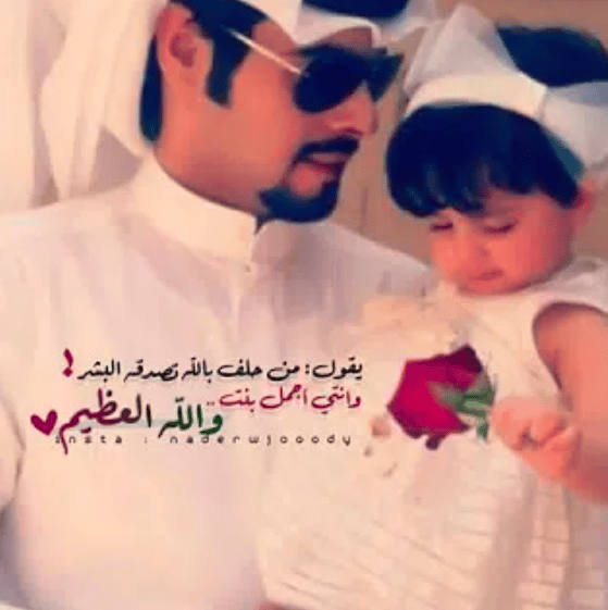 رمزيات بنتي وابوها 3