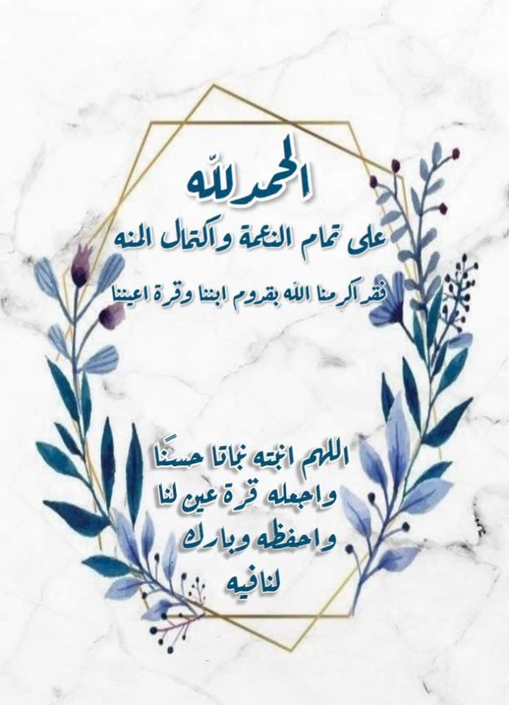 بطاقة تهنئة مولود بدون_اسم 1