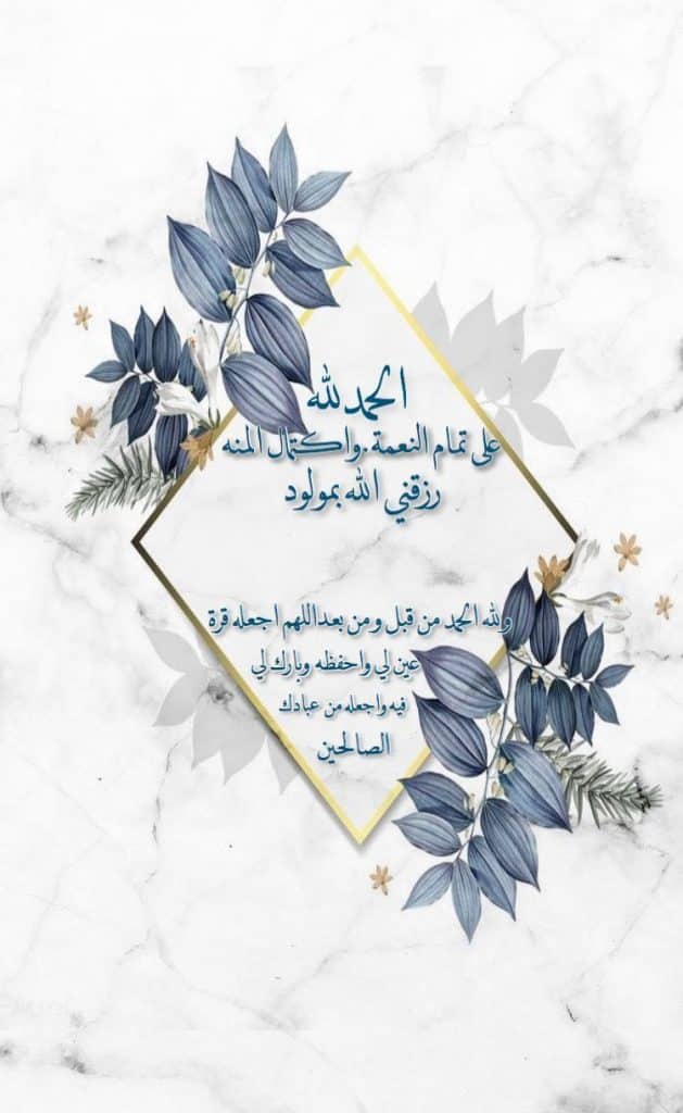 بطاقة تهنئة مولود بدون_اسم 2