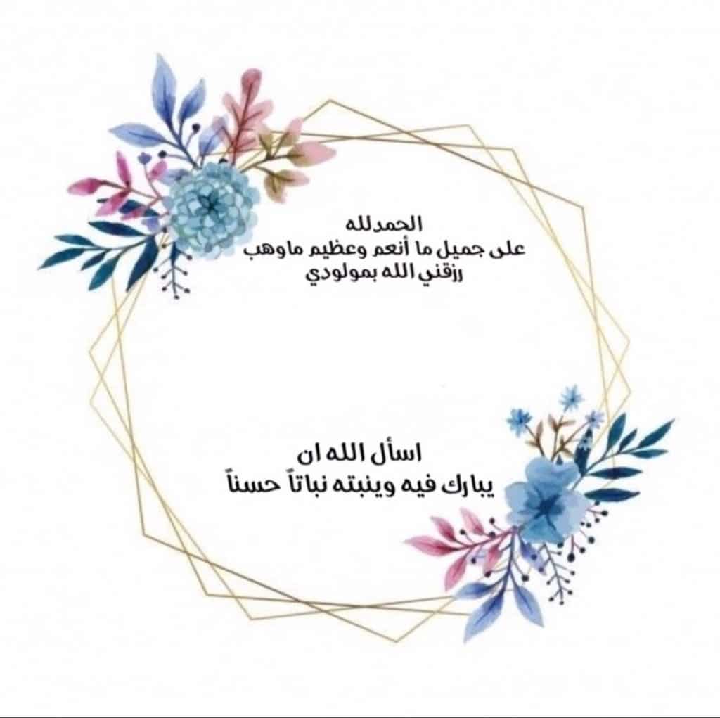 بطاقة تهنئة مولود بدون_اسم 4