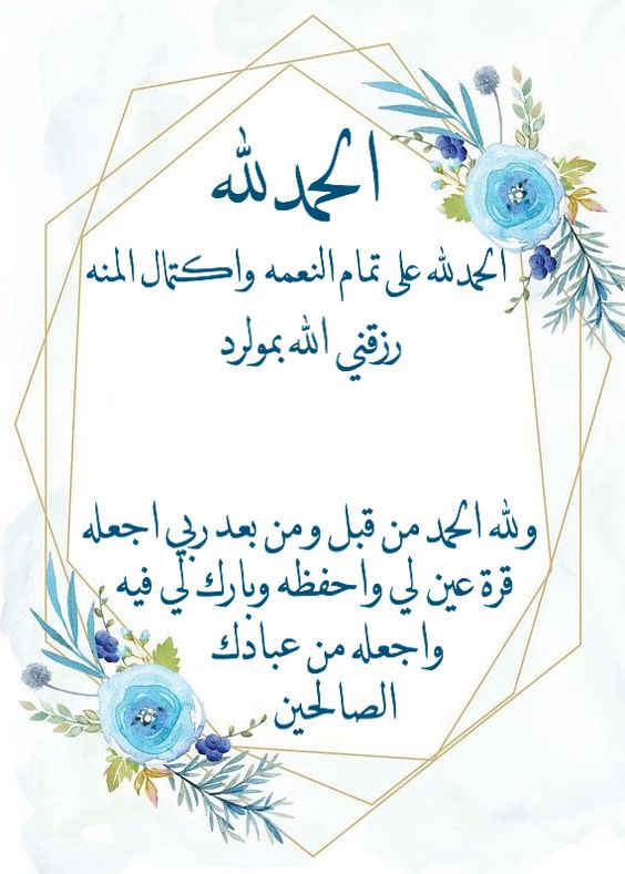 بطاقة تهنئة مولود بدون_اسم 3