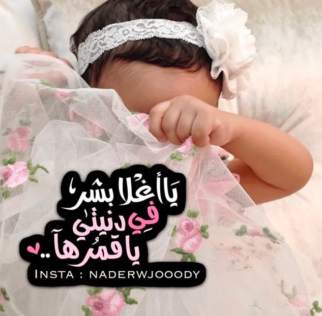 رمزيات زوجي وبنتي انستقرام 2