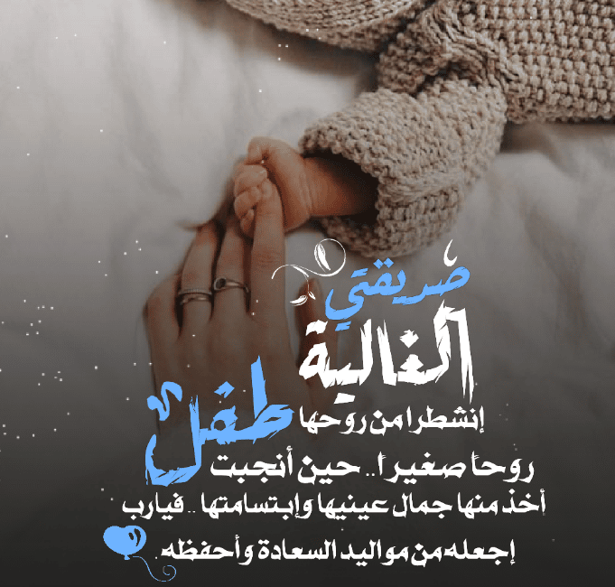 كلام عن صديقتـي أنجبت طفلة تويتر 3