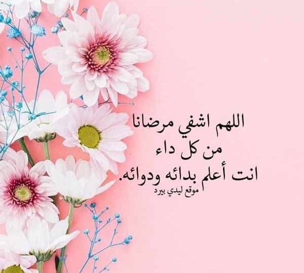 حالات اللهم اشفي كل مريض1