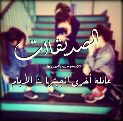 رمزيات صديقات العمر 4