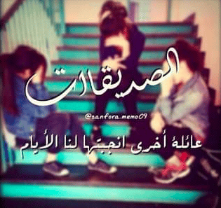 رمزيات صـديقات العمر 1