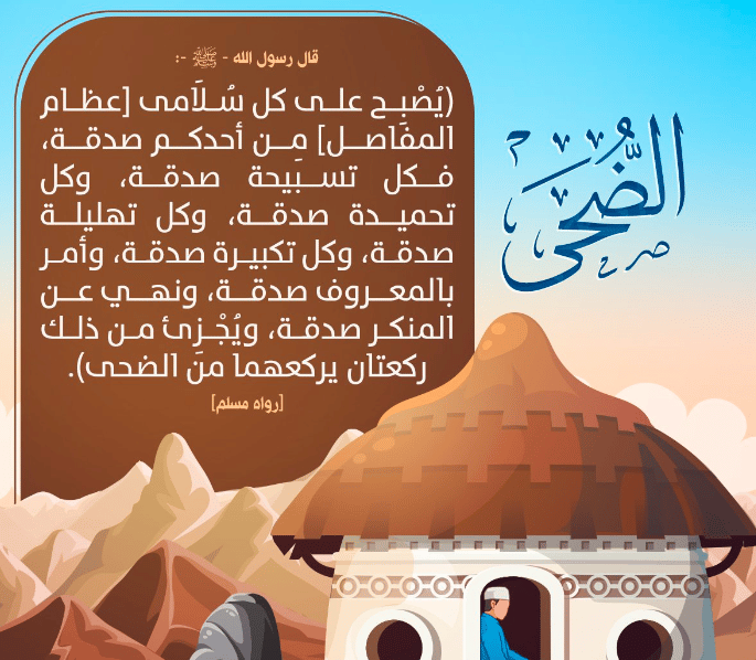 عبارات عن صلاة الضحى _تويتر 5