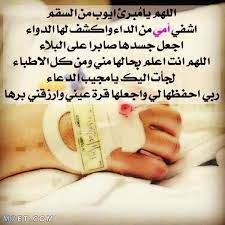 بوست يارب اشفي أمي5