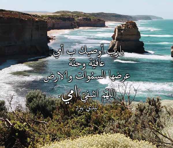 بوست يارب اشفي أمي3