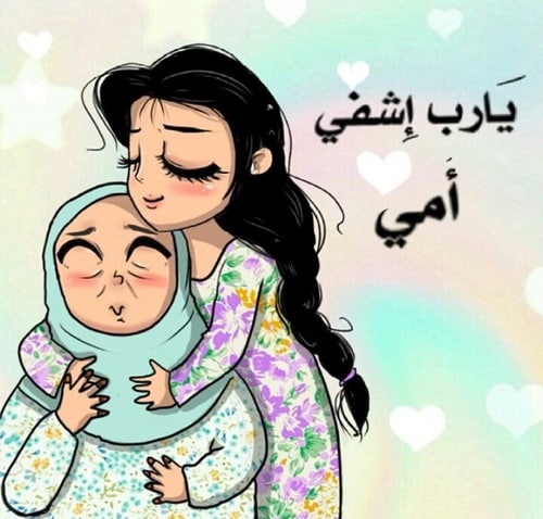 بوست يارب اشفي أمي4
