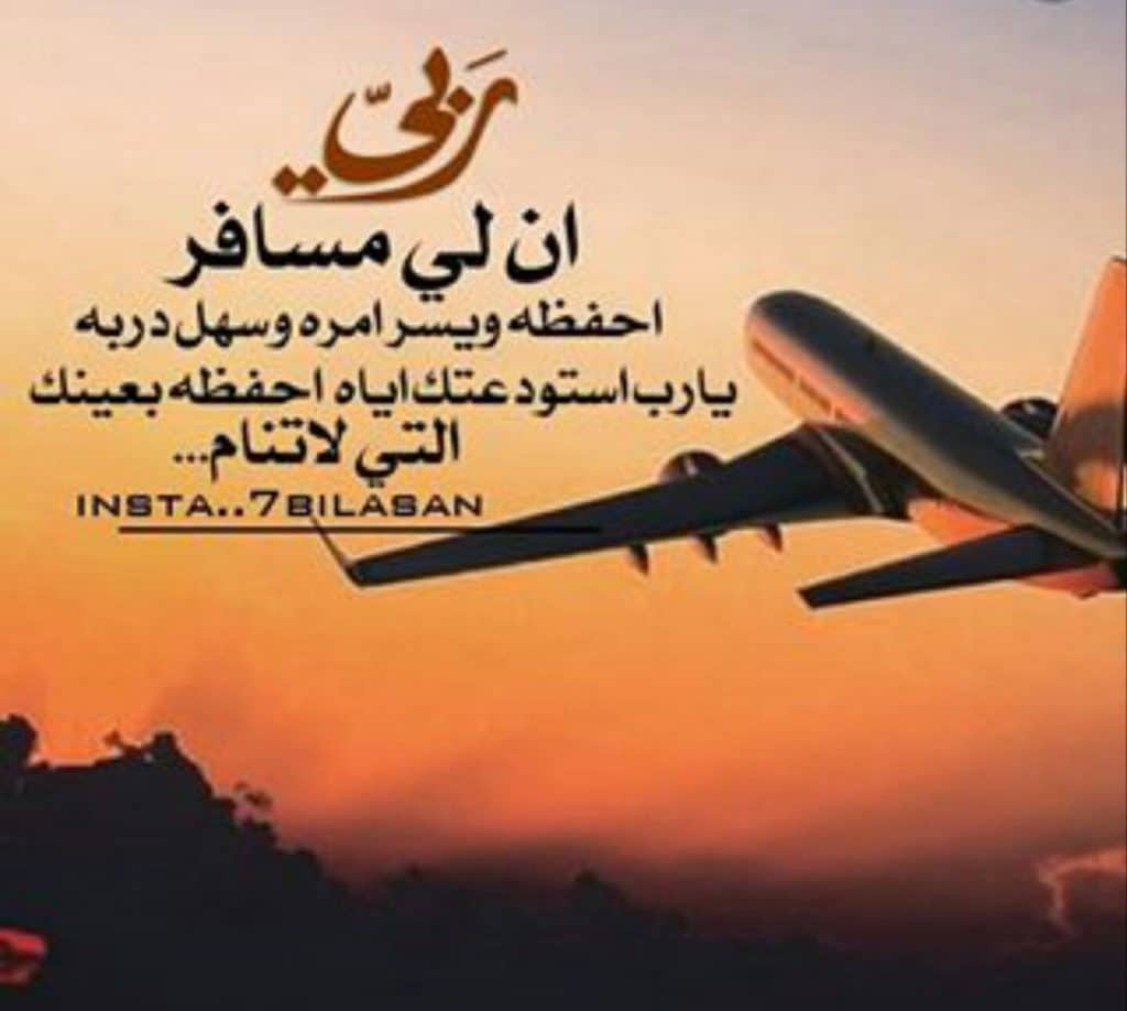 رمزيات سفر ووداع 4