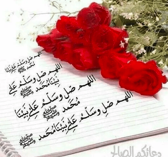 حالات عن الصلاة على النبي 3