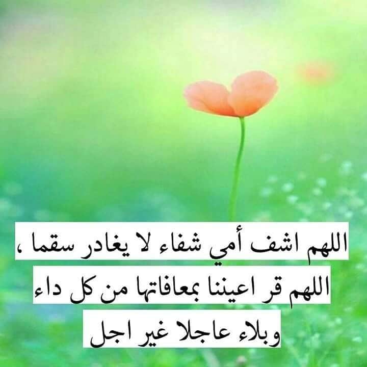 رمزيات اللهم اشفي امي3