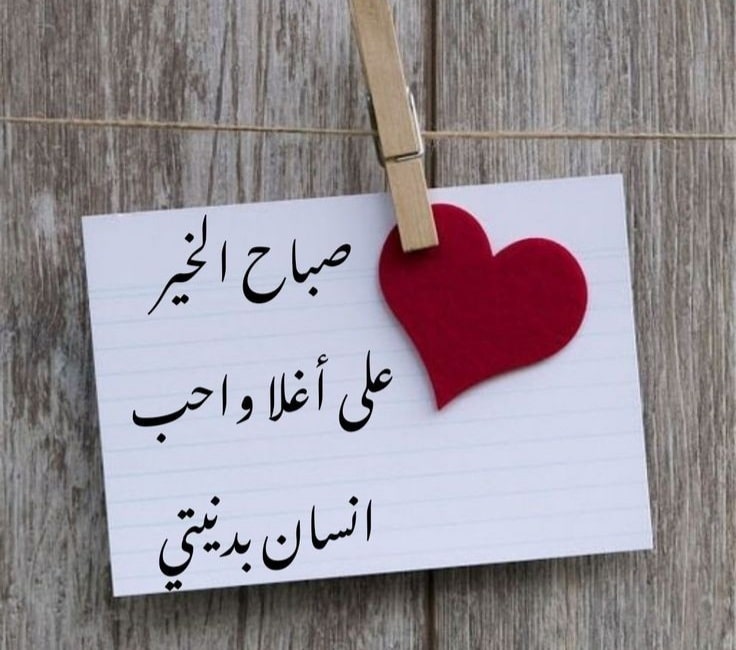 رمزيــات صباح الخير للحبيب 5