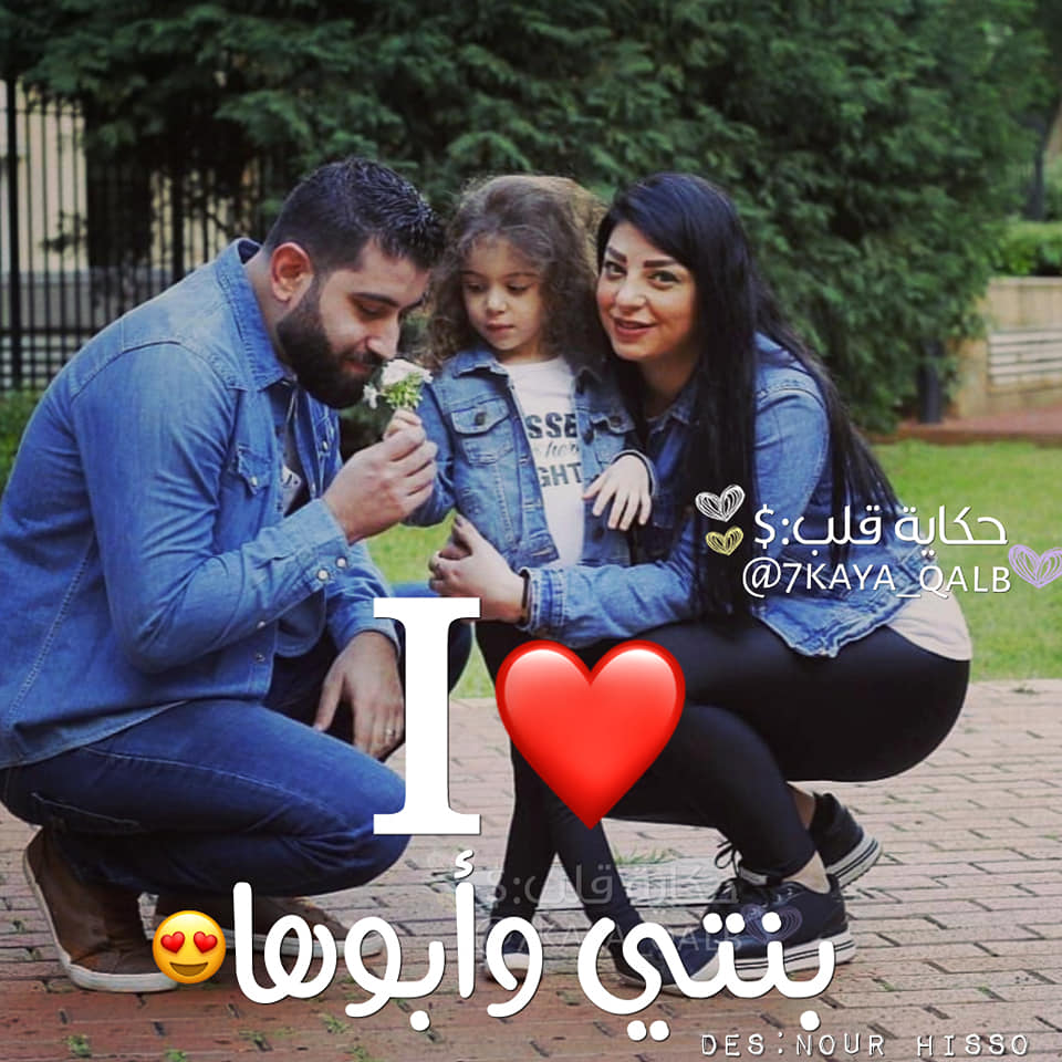 رمزيات بنتي وابوها 5