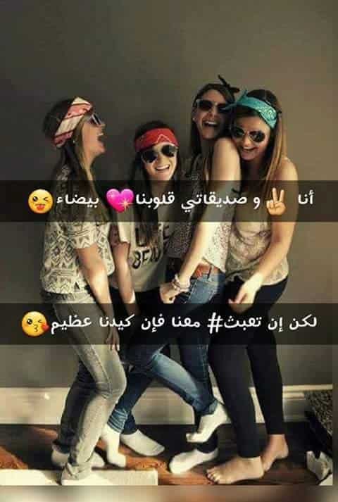 رمزيات صديقات العمر 5