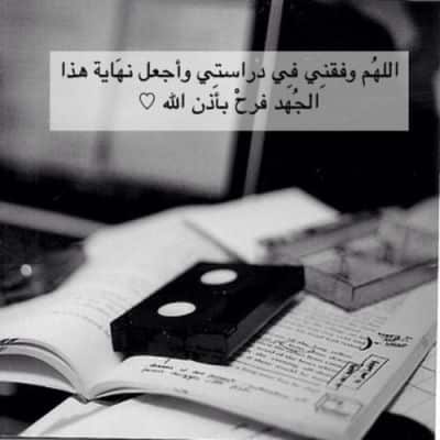رمزيات عن الدراسة والامتحانات 1