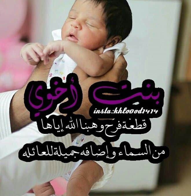 رمزيات مولودة بنوته انستقرام 3